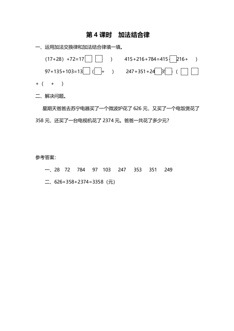 图片[1]-四年级数学上册第4课时加法结合律（北师大版）-简单街-jiandanjie.com