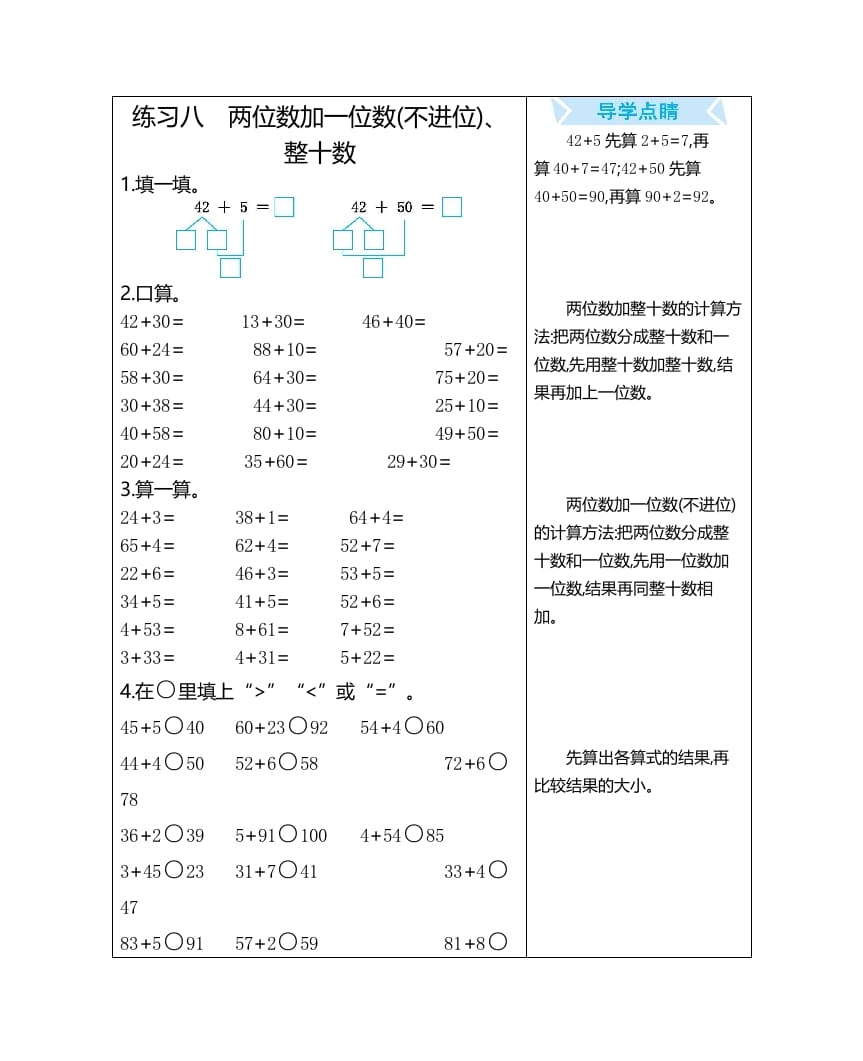 图片[1]-一年级数学上册练习八两位数加一位数(不进位)、整十数（人教版）-简单街-jiandanjie.com