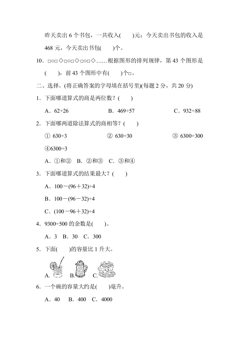 图片[2]-四年级数学上册期末检测卷2（苏教版）-简单街-jiandanjie.com