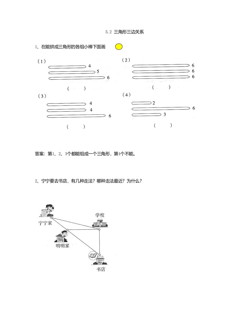 图片[1]-四年级数学下册5.2三角形三边关系-简单街-jiandanjie.com