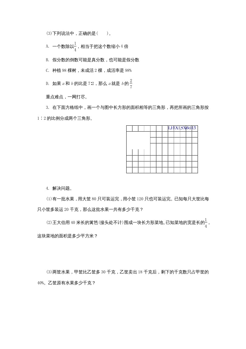 图片[2]-六年级数学上册《整理与复习》第5课时复习练习题及答案（苏教版）-简单街-jiandanjie.com