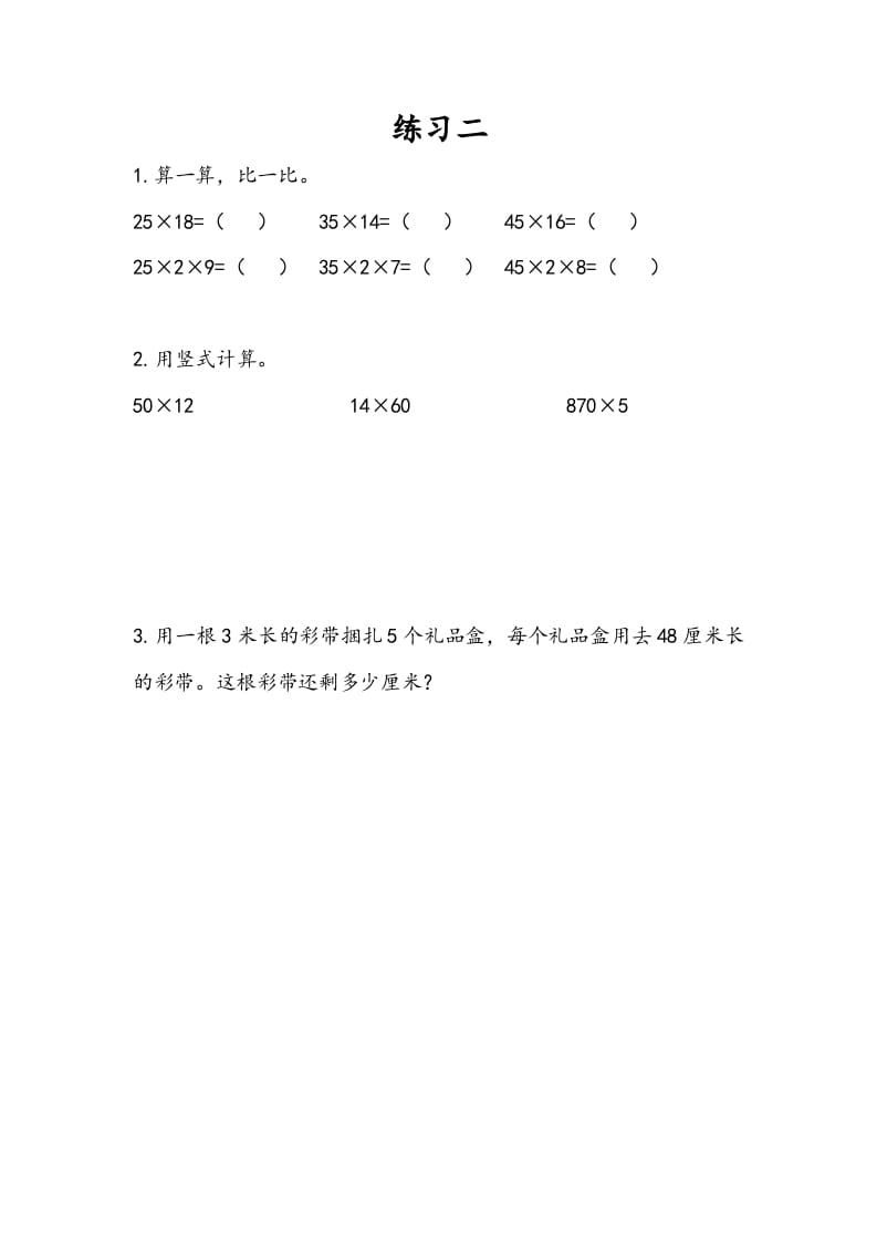 图片[1]-三年级数学下册1.8练习二-简单街-jiandanjie.com