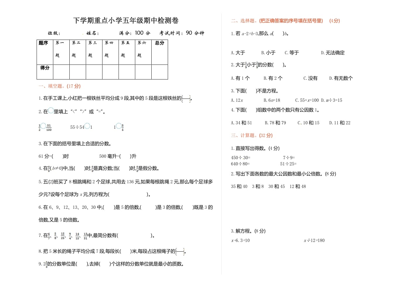 图片[1]-五年级数学下册苏教版下学期期中测试卷1-简单街-jiandanjie.com