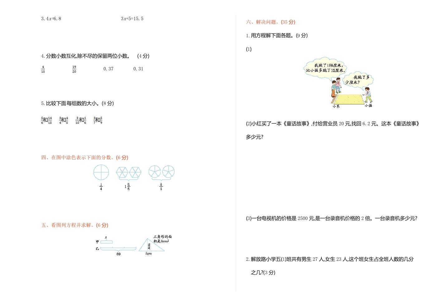 图片[2]-五年级数学下册苏教版下学期期中测试卷1-简单街-jiandanjie.com