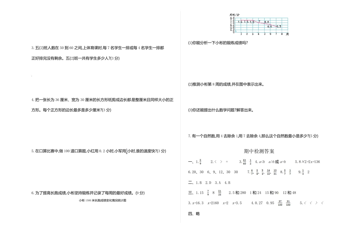 图片[3]-五年级数学下册苏教版下学期期中测试卷1-简单街-jiandanjie.com