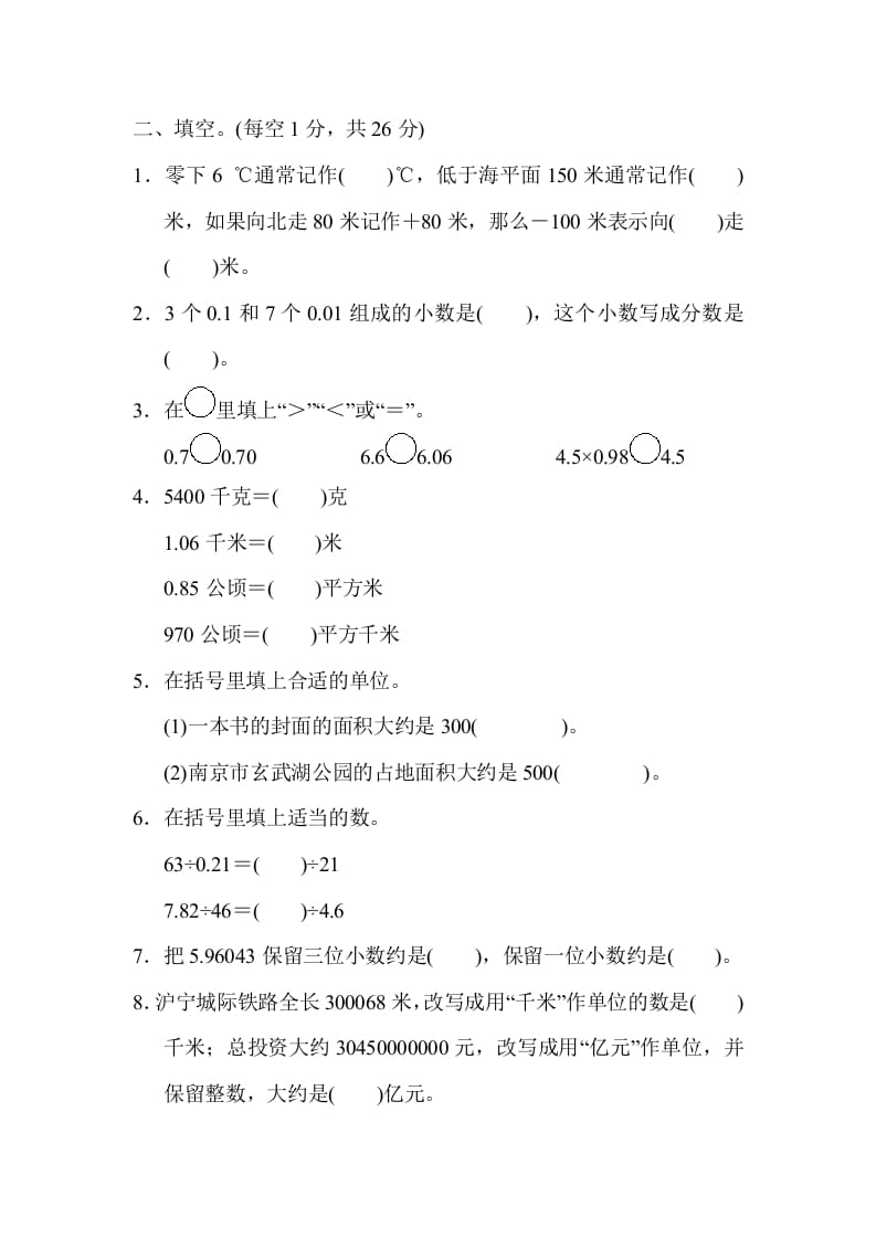 图片[2]-五年级数学上册江苏省某名校期末测试卷（苏教版）-简单街-jiandanjie.com