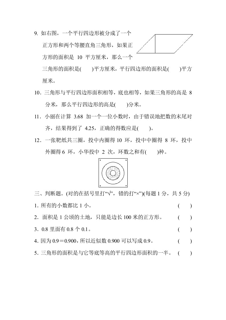 图片[3]-五年级数学上册江苏省某名校期末测试卷（苏教版）-简单街-jiandanjie.com