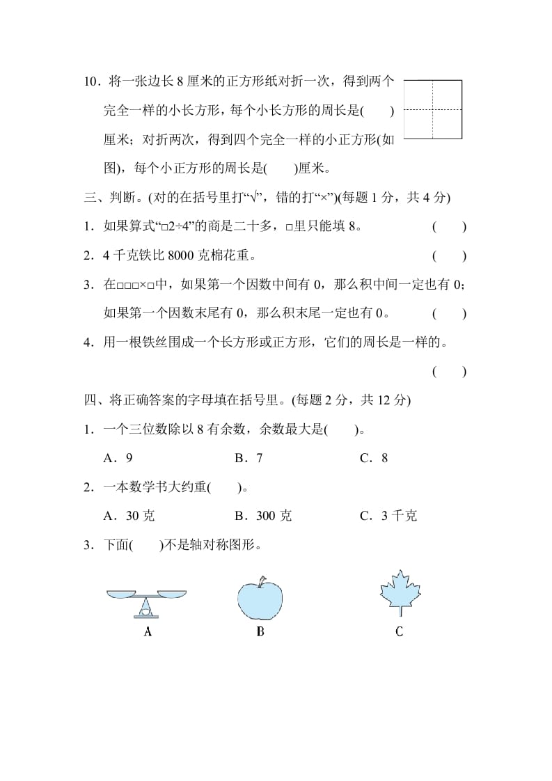 图片[3]-三年级数学上册山西省某名校期末测试卷（苏教版）-简单街-jiandanjie.com