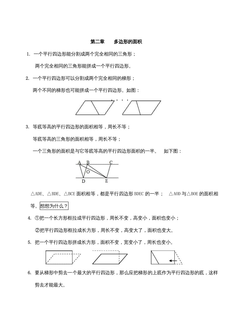 图片[1]-五年级数学上册第二单元多边形的面积（苏教版）-简单街-jiandanjie.com