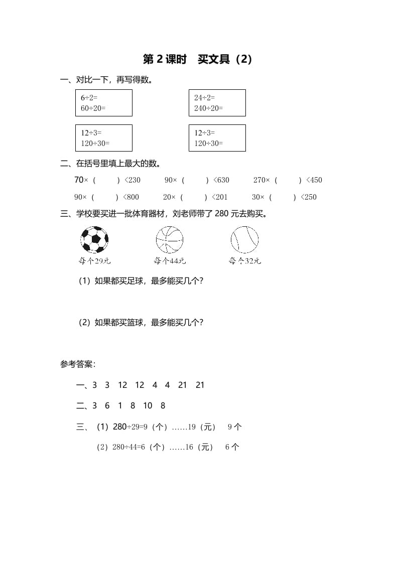 图片[1]-四年级数学上册第2课时买文具（2）（北师大版）-简单街-jiandanjie.com