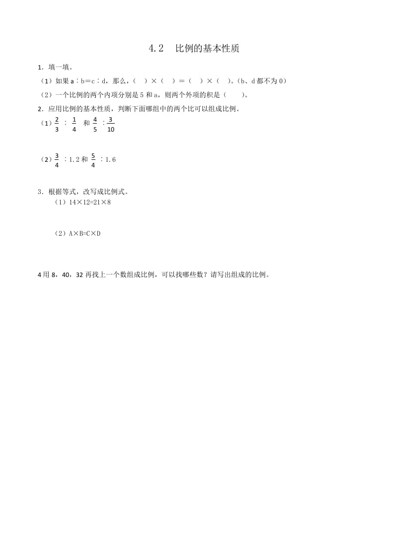 图片[1]-六年级数学下册4.2比例的基本性质-简单街-jiandanjie.com