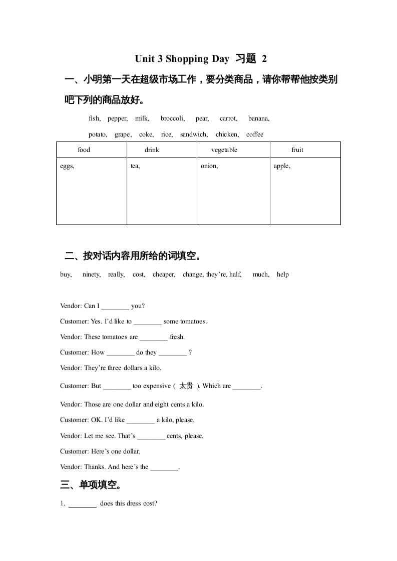 图片[1]-五年级英语上册Ｕｎｉｔ4ShoppingDay习题2（人教版一起点）-简单街-jiandanjie.com