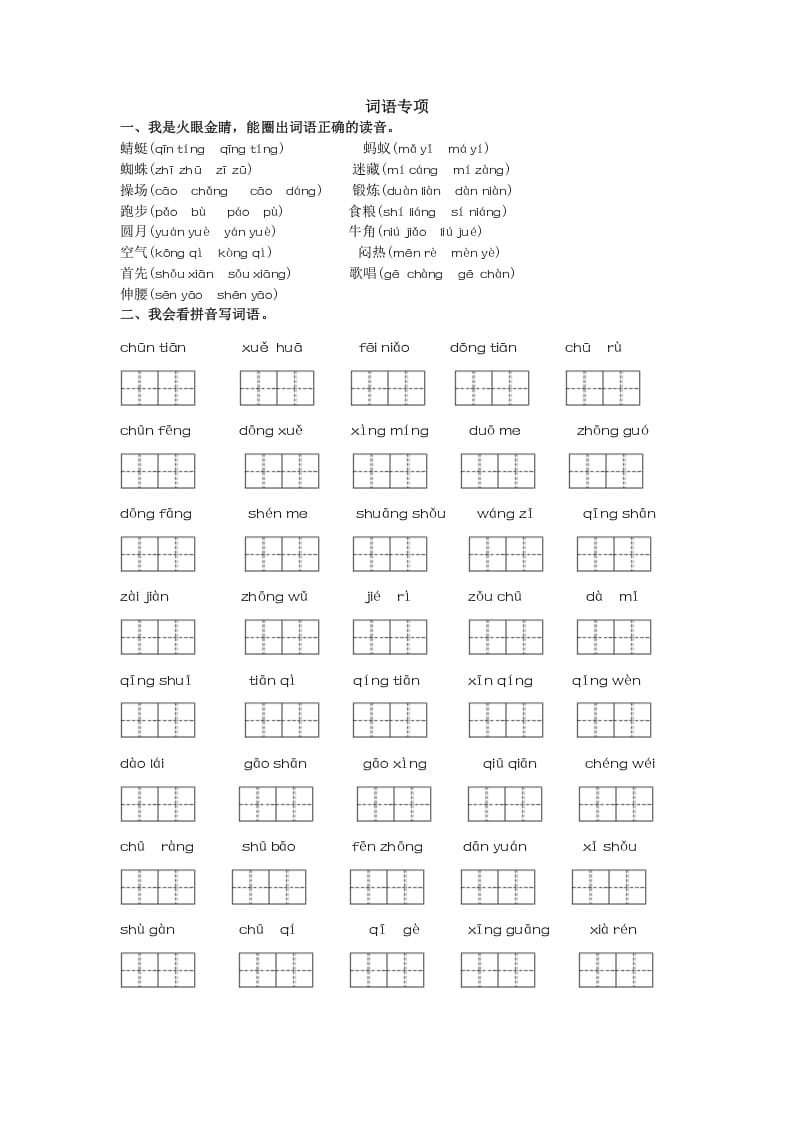 图片[1]-一年级语文下册词语专项-简单街-jiandanjie.com