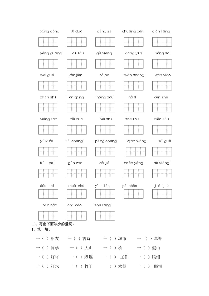 图片[3]-一年级语文下册词语专项-简单街-jiandanjie.com