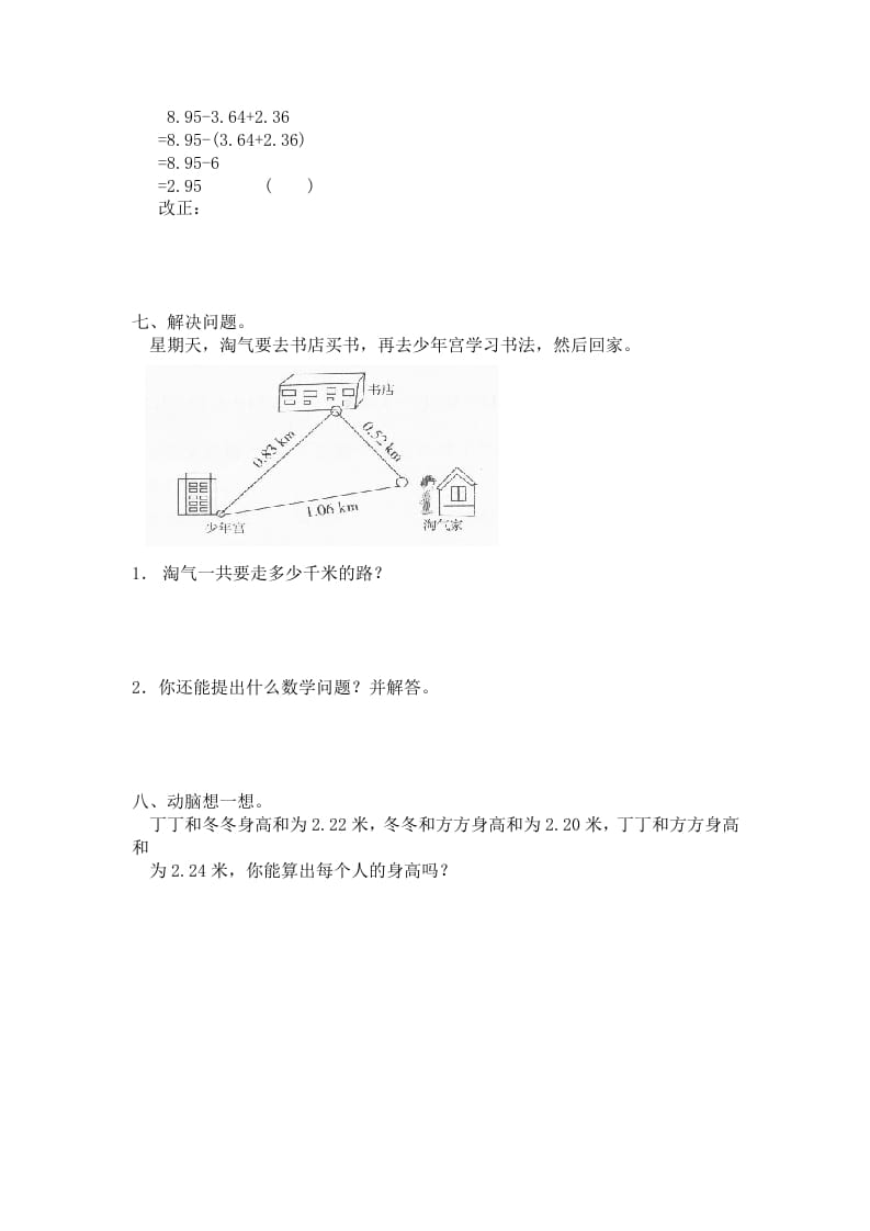 图片[2]-四年级数学下册北师大版小学第一单元《小数的意义和加减法——歌手大赛》同步检测（附答案）(1)-简单街-jiandanjie.com