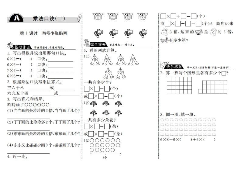 图片[1]-二年级数学上册8.1有多少张贴画·（北师大版）-简单街-jiandanjie.com