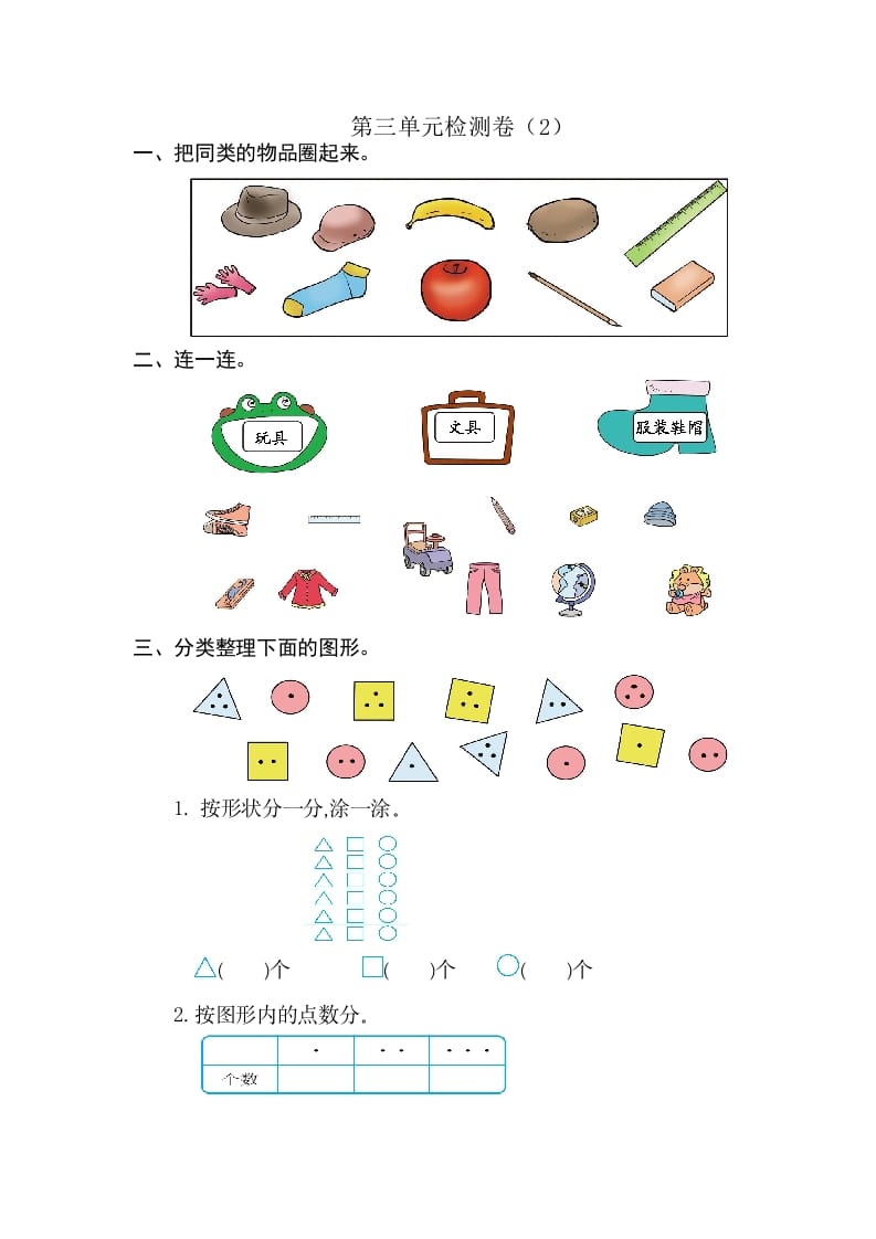 图片[1]-一年级数学下册第三单元检测卷（2）（人教版）-简单街-jiandanjie.com