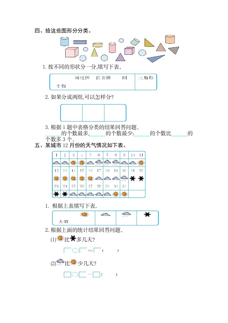 图片[2]-一年级数学下册第三单元检测卷（2）（人教版）-简单街-jiandanjie.com