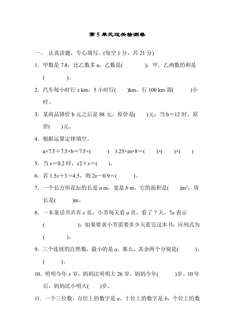 图片[1]-五年级数学上册第五单元测试卷（人教版）-简单街-jiandanjie.com