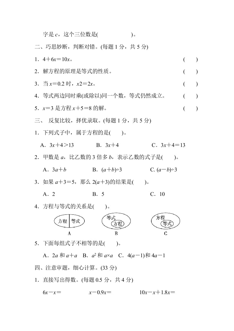 图片[2]-五年级数学上册第五单元测试卷（人教版）-简单街-jiandanjie.com