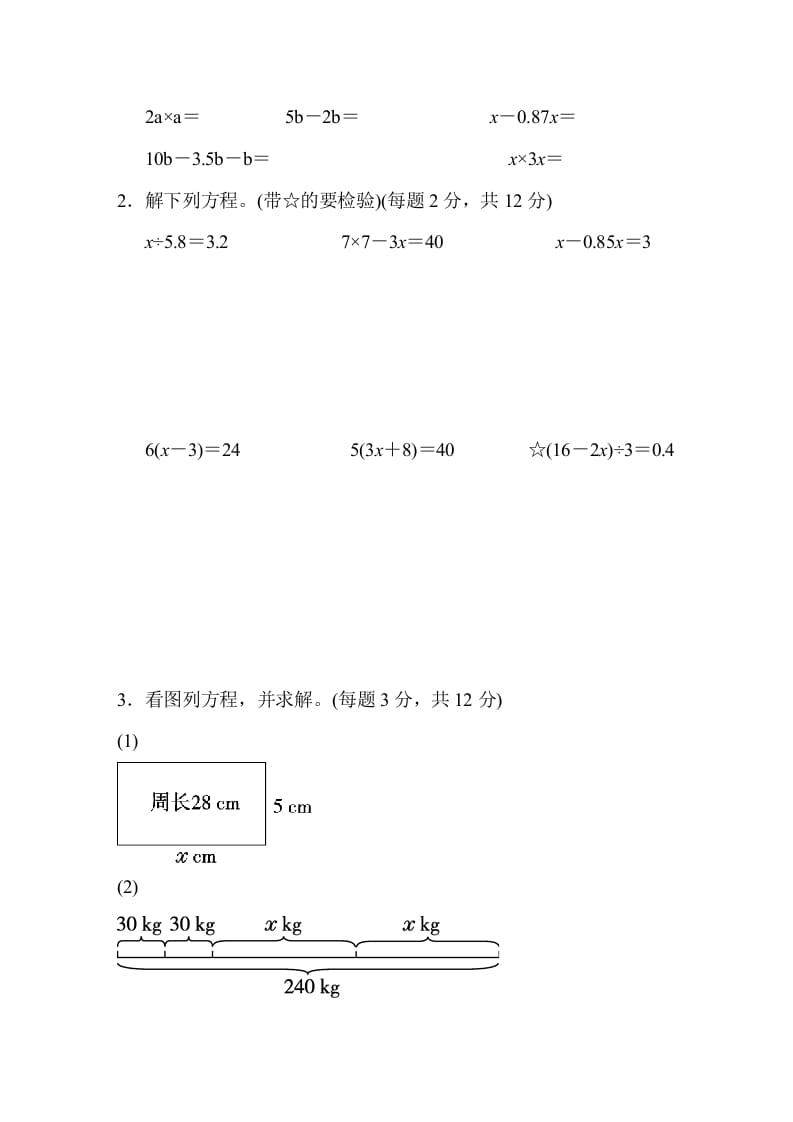 图片[3]-五年级数学上册第五单元测试卷（人教版）-简单街-jiandanjie.com