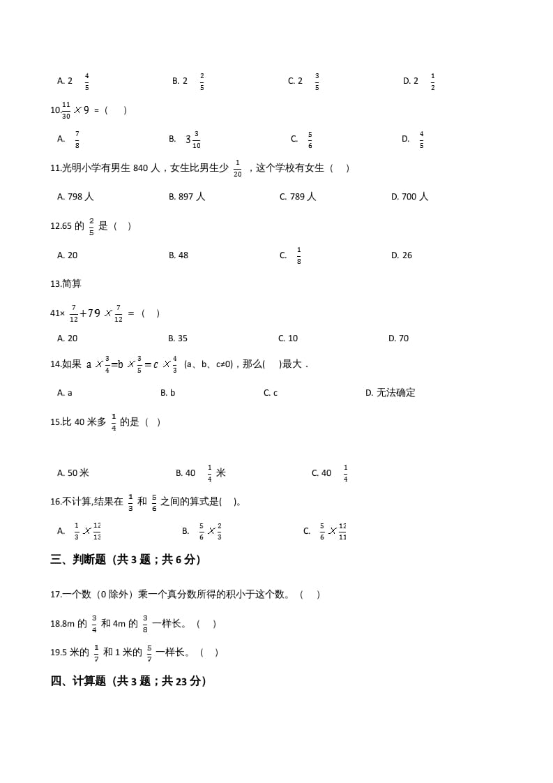 图片[2]-六年级数学上册期末应试技巧卷（三）（人教版）-简单街-jiandanjie.com