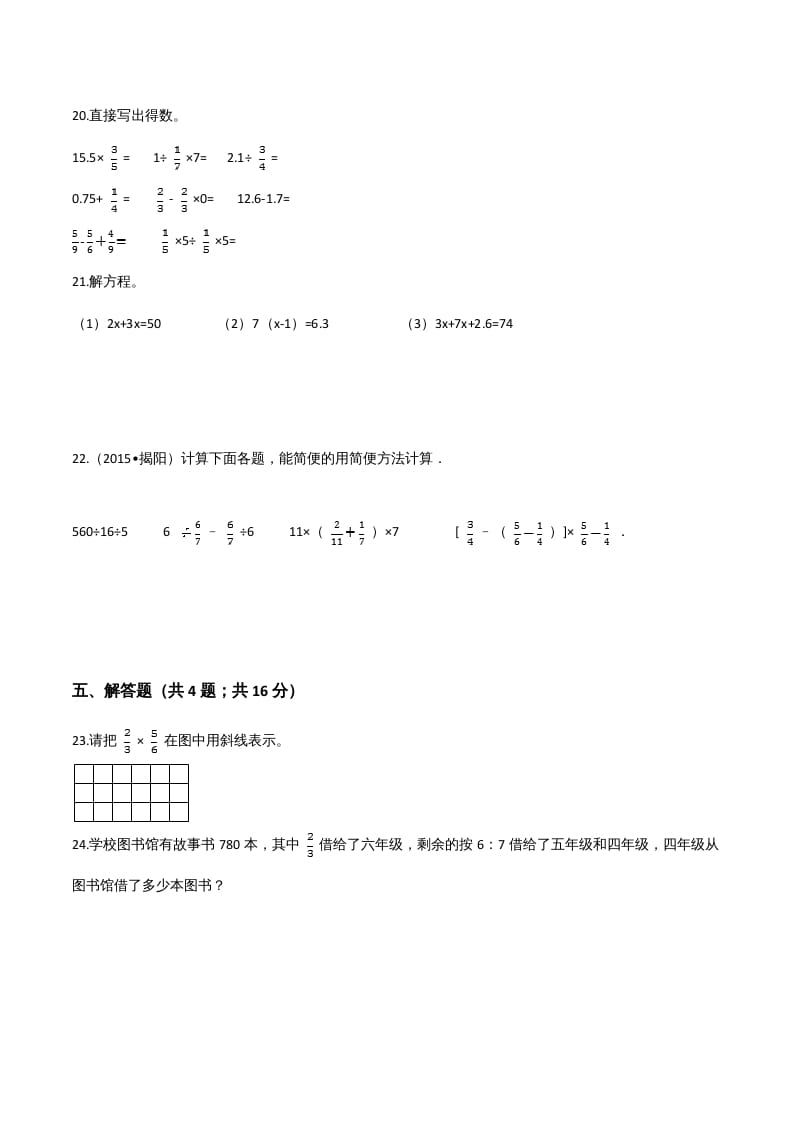 图片[3]-六年级数学上册期末应试技巧卷（三）（人教版）-简单街-jiandanjie.com