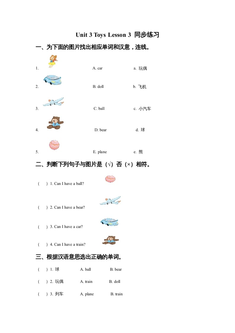 图片[1]-一年级英语上册Unit3ToysLesson3同步练习3（人教一起点）-简单街-jiandanjie.com