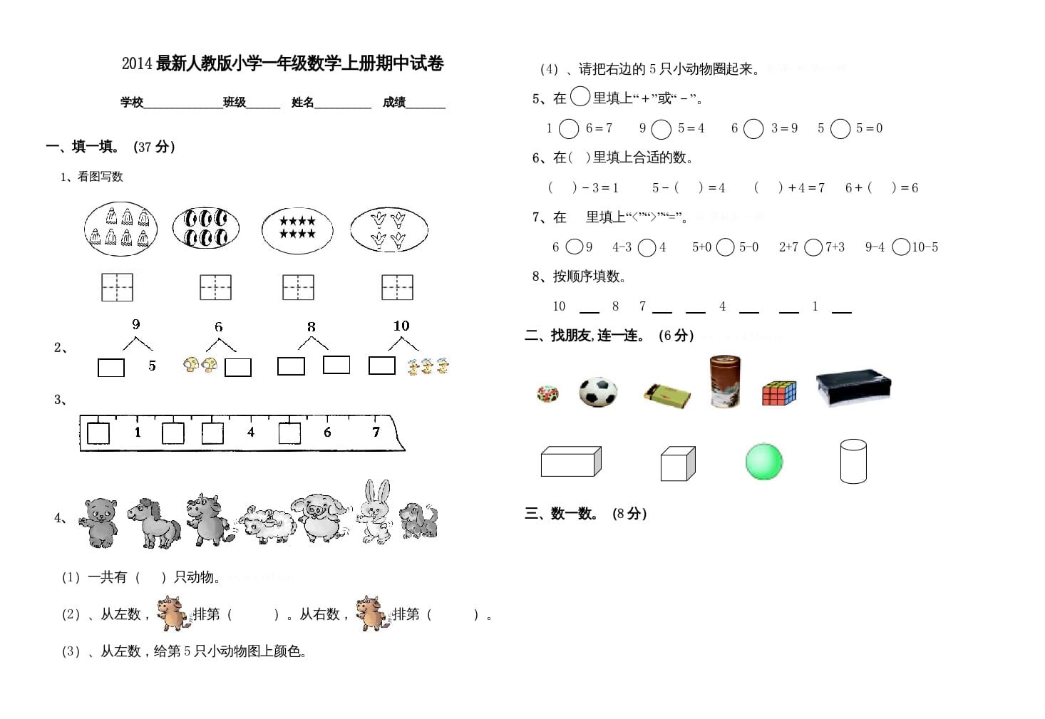 图片[1]-一年级数学上册期中测试卷(一)（人教版）-简单街-jiandanjie.com