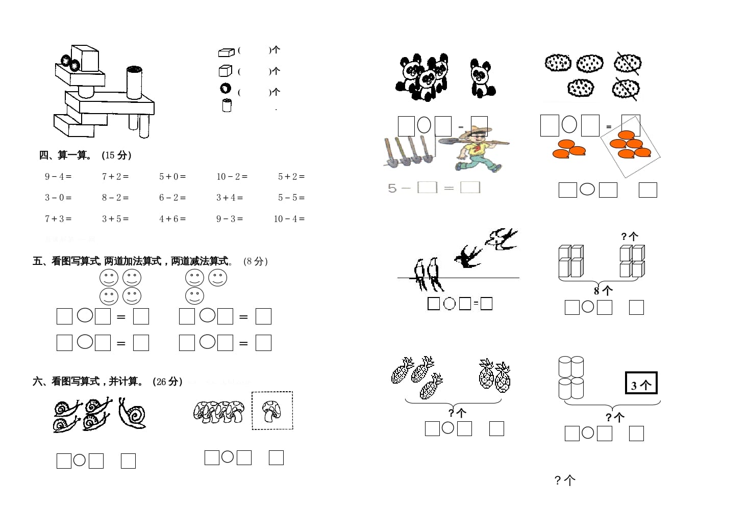 图片[2]-一年级数学上册期中测试卷(一)（人教版）-简单街-jiandanjie.com