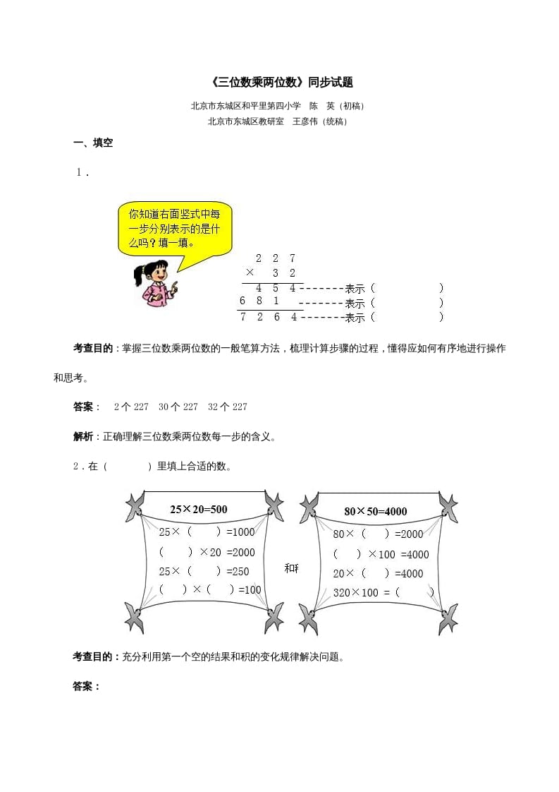 图片[1]-四年级数学上册《三位数乘两位数》同步试题（人教版）-简单街-jiandanjie.com