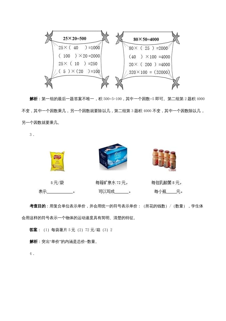 图片[2]-四年级数学上册《三位数乘两位数》同步试题（人教版）-简单街-jiandanjie.com