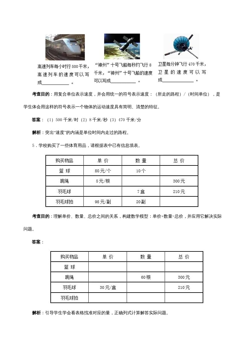 图片[3]-四年级数学上册《三位数乘两位数》同步试题（人教版）-简单街-jiandanjie.com