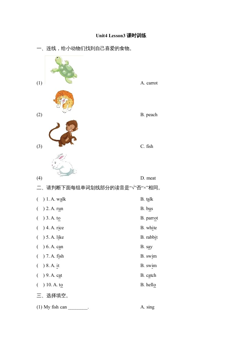 图片[1]-三年级英语上册Unit4_Lesson3课时训练（人教版一起点）-简单街-jiandanjie.com