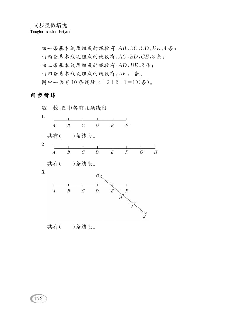 图片[2]-四年级数学下册第八讲三角形、平行四边形和梯形（图形计数）-简单街-jiandanjie.com