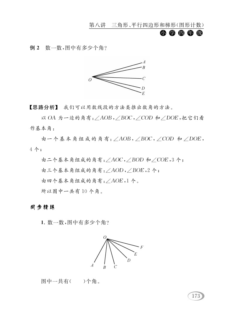 图片[3]-四年级数学下册第八讲三角形、平行四边形和梯形（图形计数）-简单街-jiandanjie.com