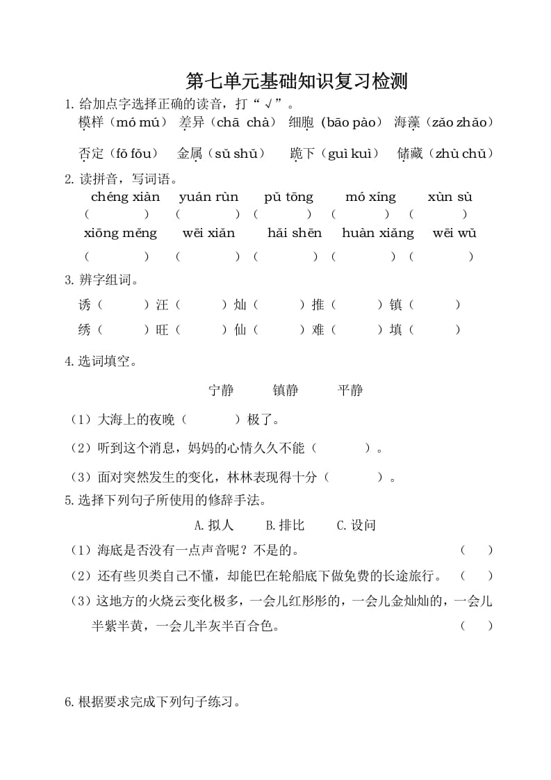 图片[1]-三年级语文下册第七单元基础知识复习检测（附答案）-简单街-jiandanjie.com