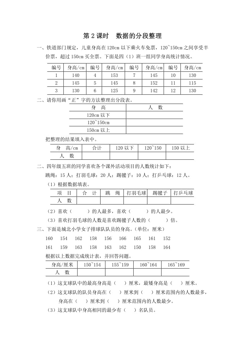 图片[1]-四年级数学上册第2课时数据的分段整理（苏教版）-简单街-jiandanjie.com