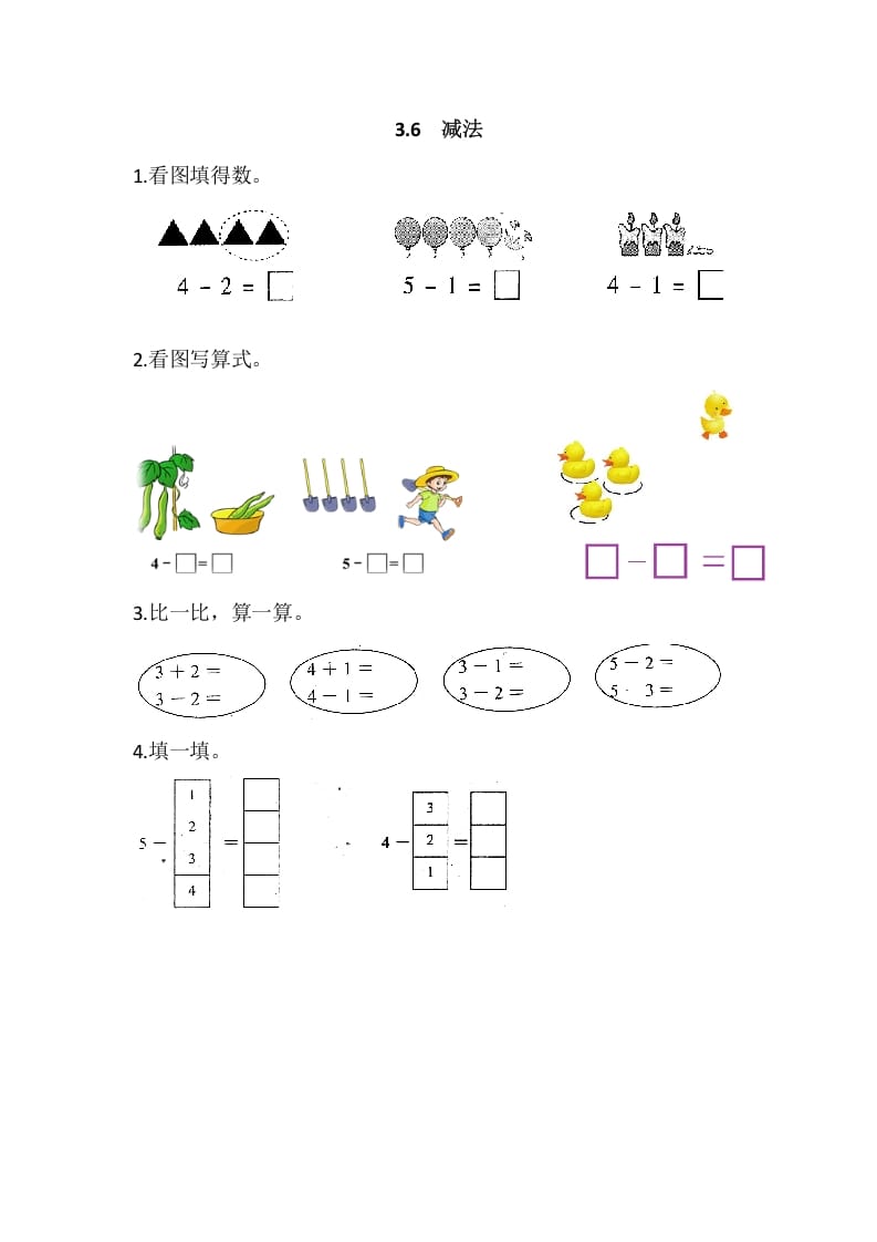 图片[1]-一年级数学上册3.6减法（人教版）-简单街-jiandanjie.com