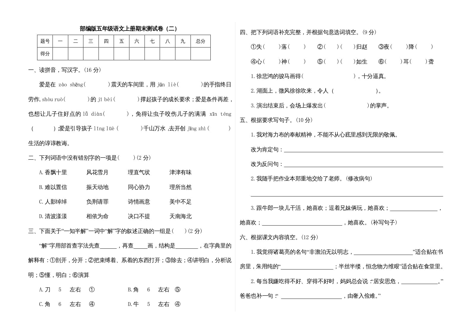 图片[1]-五年级语文上册期末练习(12)（部编版）-简单街-jiandanjie.com