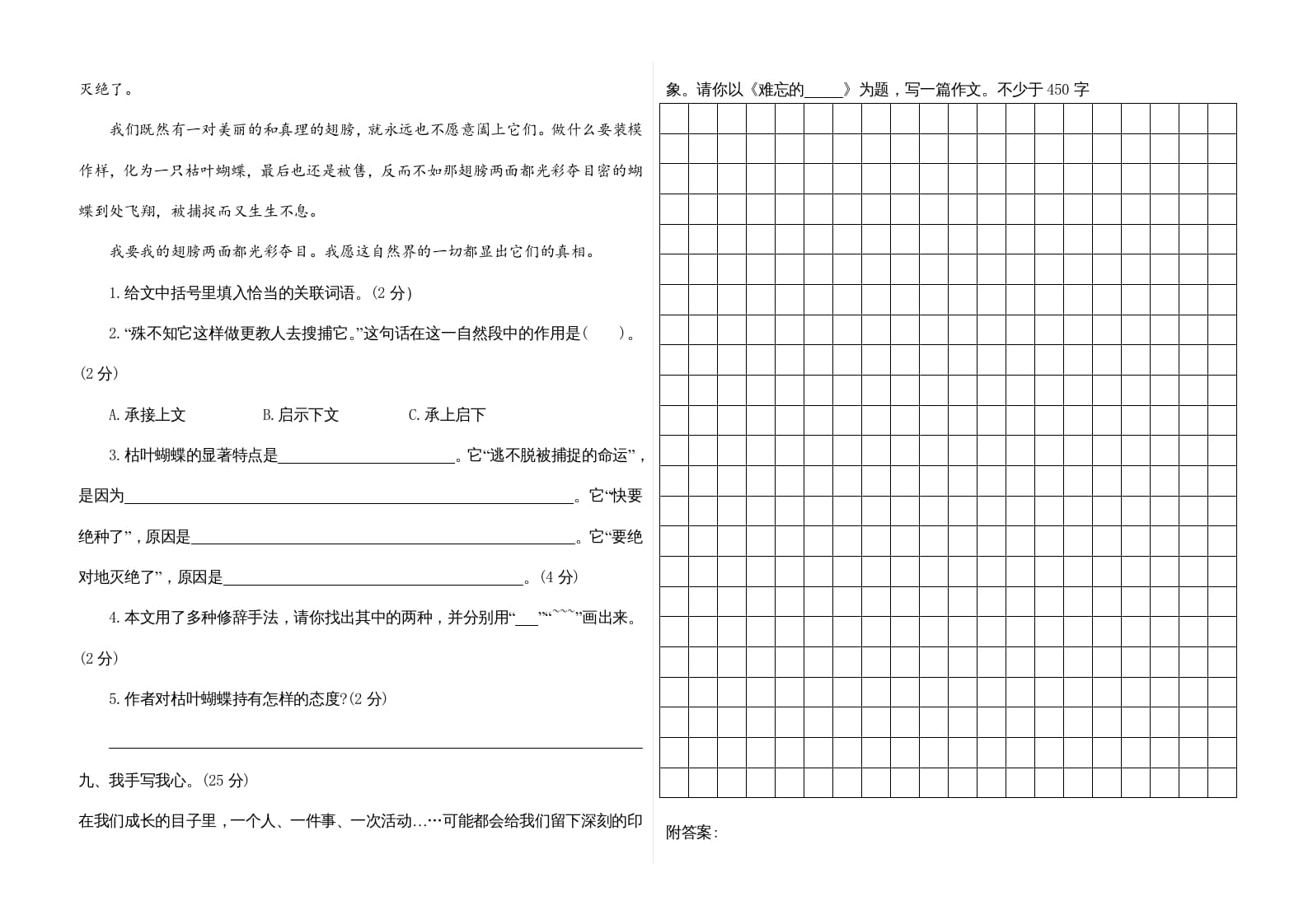 图片[3]-五年级语文上册期末练习(12)（部编版）-简单街-jiandanjie.com