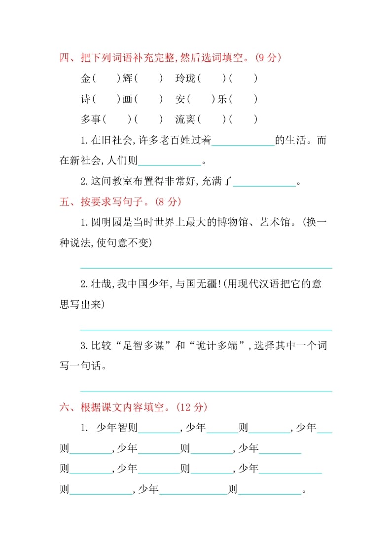 图片[2]-五年级语文上册第四单元提升练习（部编版）-简单街-jiandanjie.com