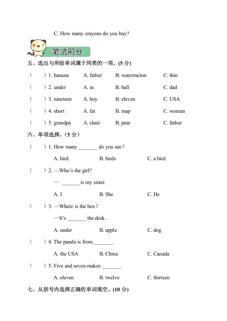 图片[3]-三年级英语下册期末测试卷-简单街-jiandanjie.com