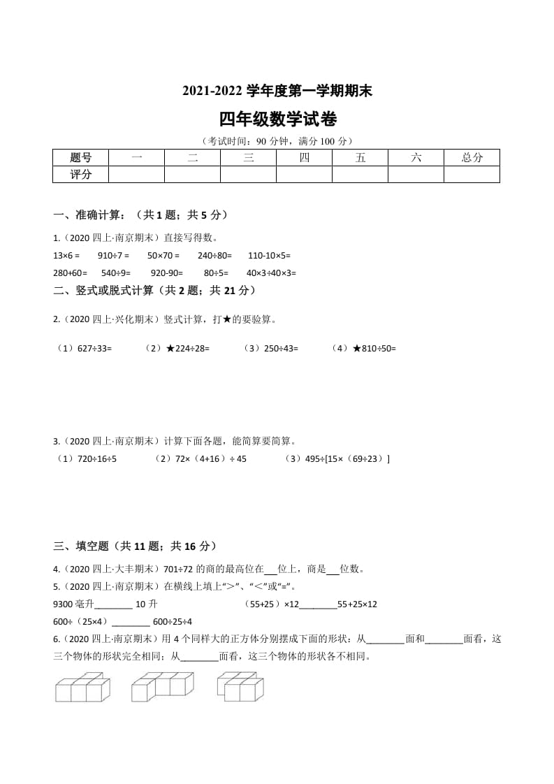 图片[1]-四年级数学上册省期末历年真题汇编卷B【试卷+答案】（苏教版）-简单街-jiandanjie.com