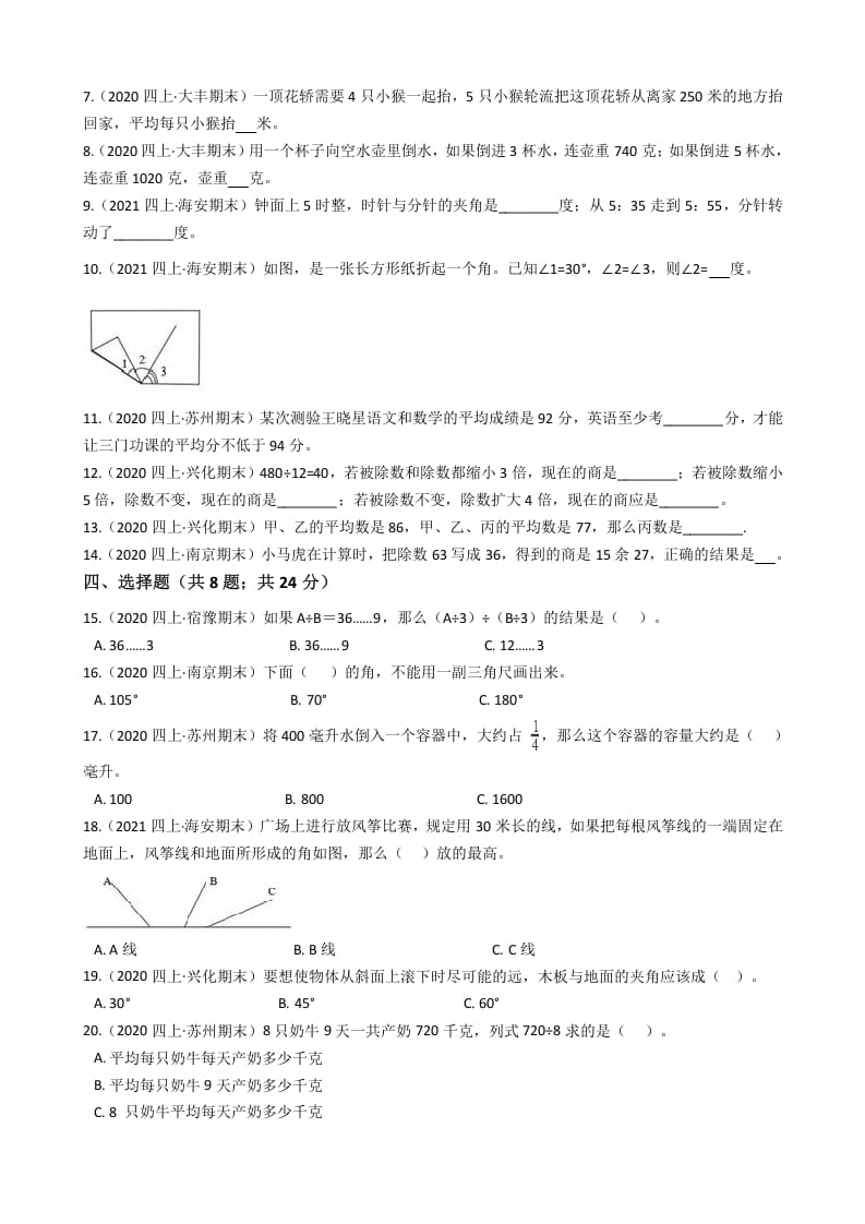 图片[2]-四年级数学上册省期末历年真题汇编卷B【试卷+答案】（苏教版）-简单街-jiandanjie.com