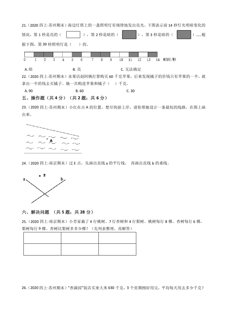 图片[3]-四年级数学上册省期末历年真题汇编卷B【试卷+答案】（苏教版）-简单街-jiandanjie.com