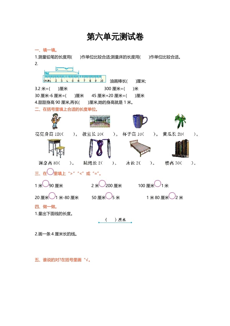 图片[1]-二年级数学上册第六单元测试卷（北师大版）-简单街-jiandanjie.com