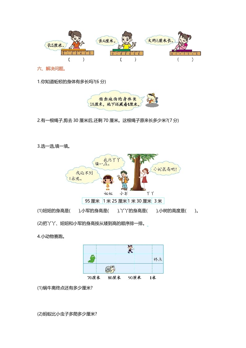 图片[2]-二年级数学上册第六单元测试卷（北师大版）-简单街-jiandanjie.com