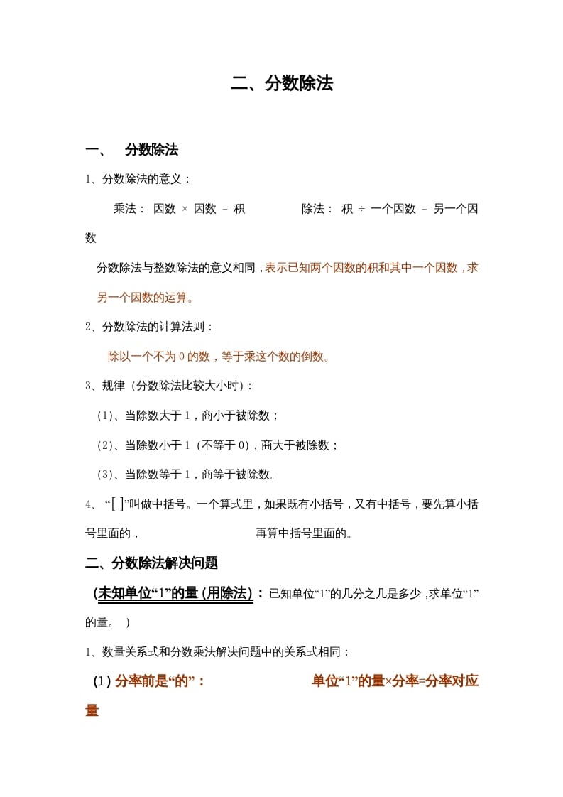 图片[1]-六年级数学上册第2单元归纳总结（人教版）-简单街-jiandanjie.com