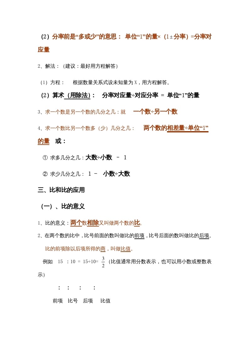 图片[2]-六年级数学上册第2单元归纳总结（人教版）-简单街-jiandanjie.com